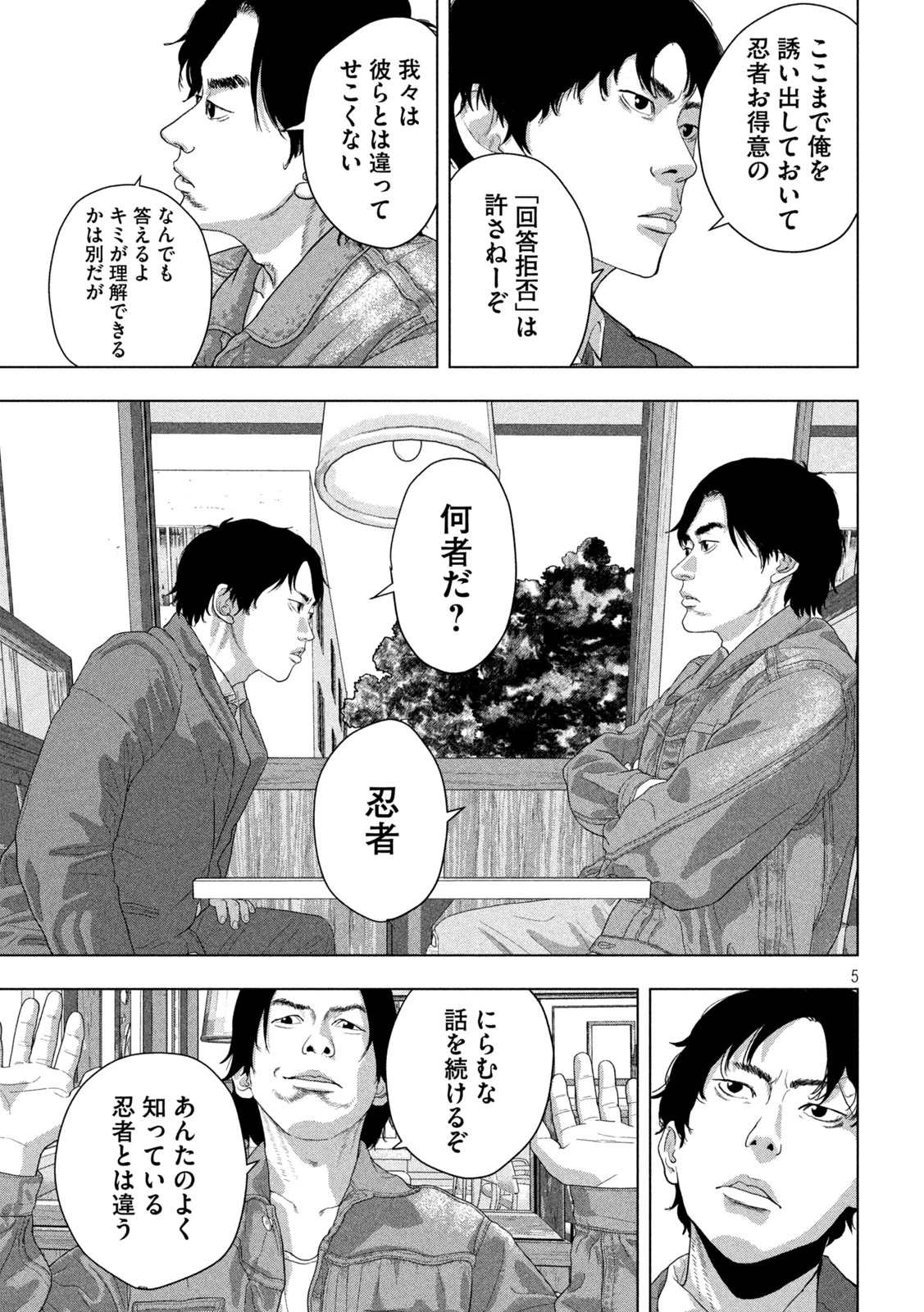 アンダーニンジャ 第154話 - 5