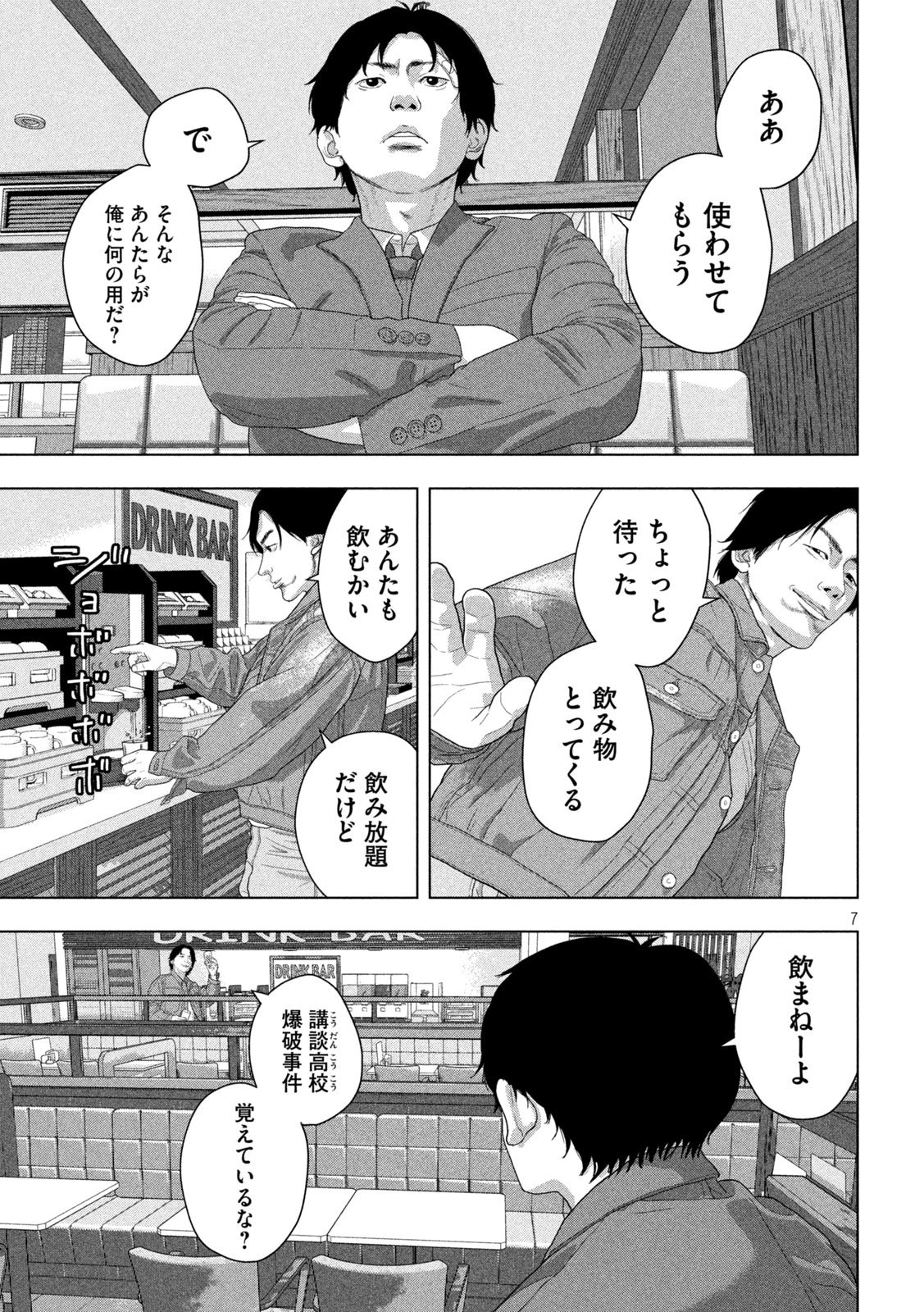 アンダーニンジャ 第154話 - 7