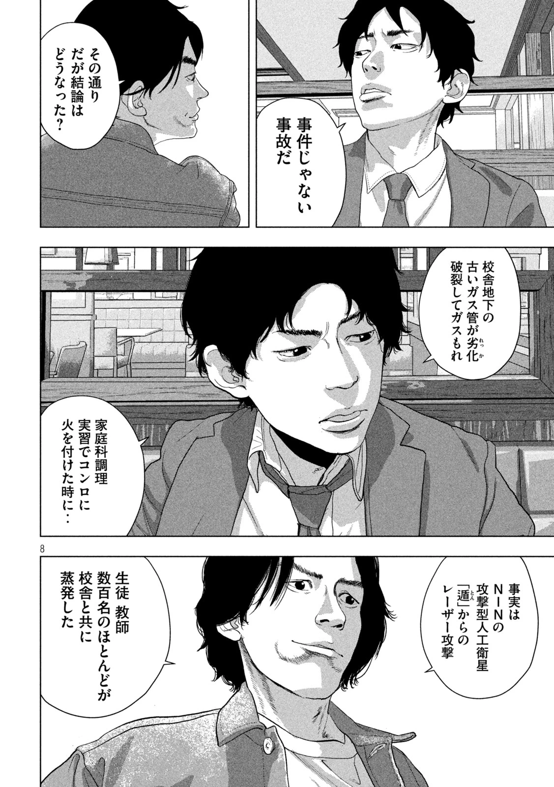 アンダーニンジャ 第154話 - 8