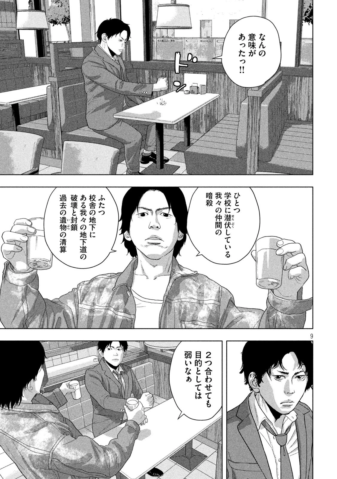 アンダーニンジャ 第154話 - 9