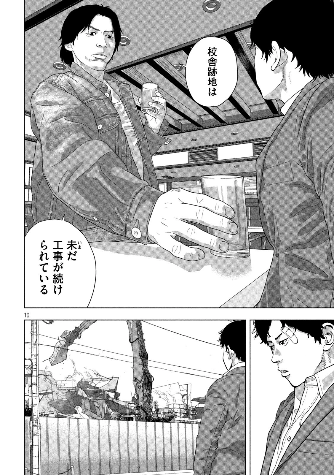 アンダーニンジャ 第154話 - 10