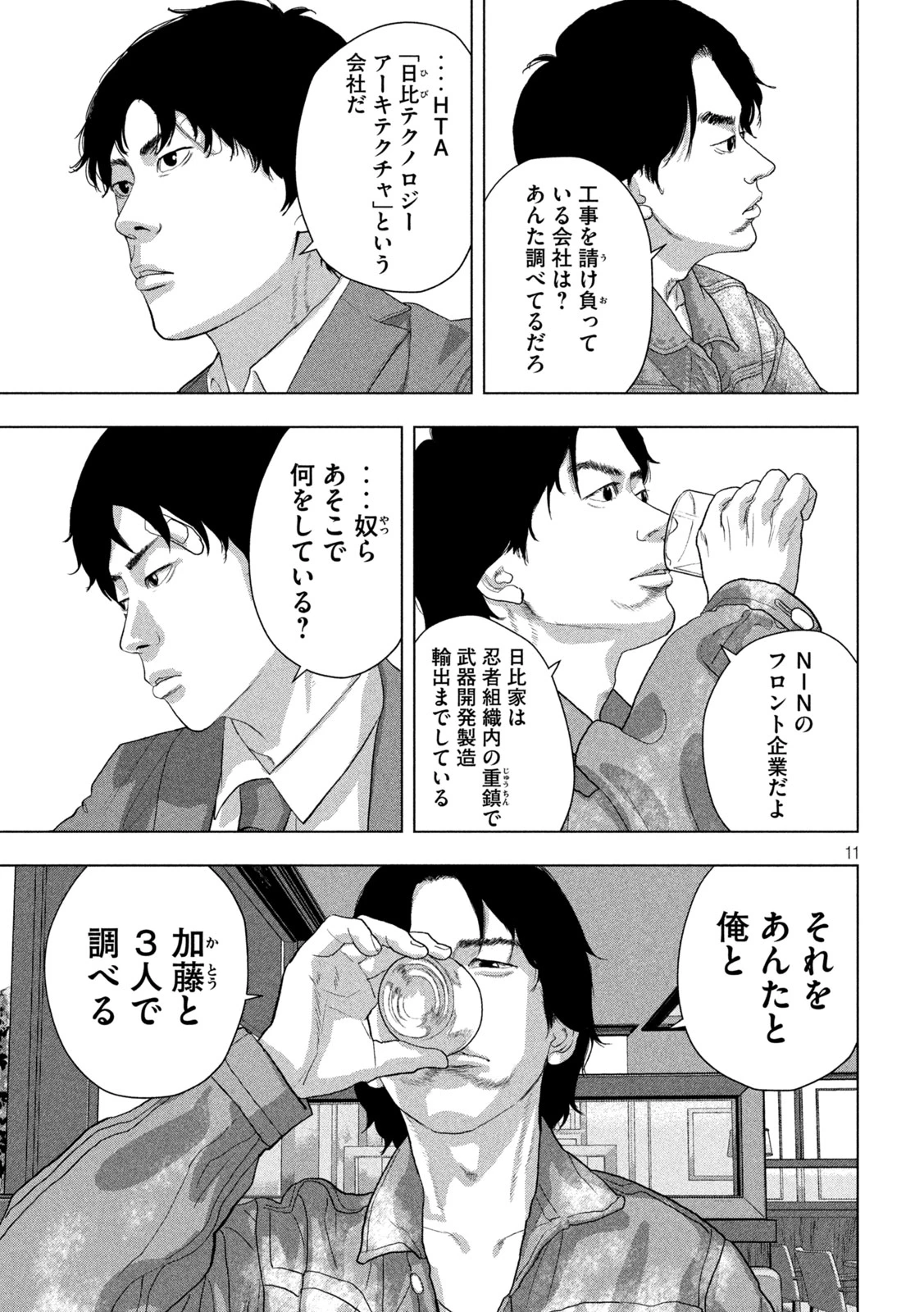 アンダーニンジャ 第154話 - 11