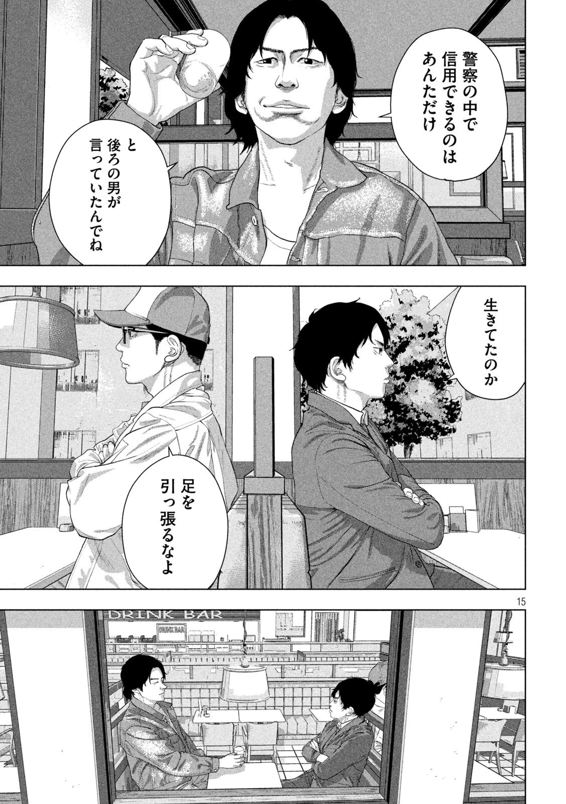 アンダーニンジャ 第154話 - 15