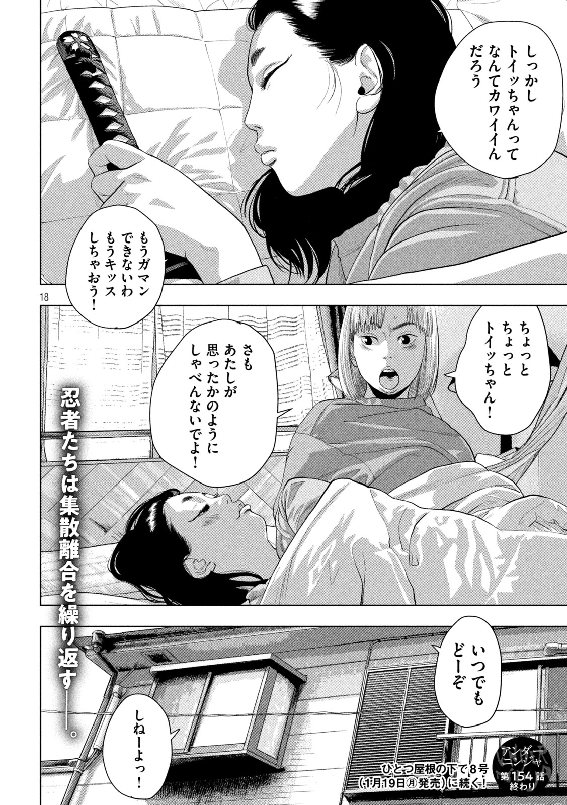 アンダーニンジャ 第154話 - 18