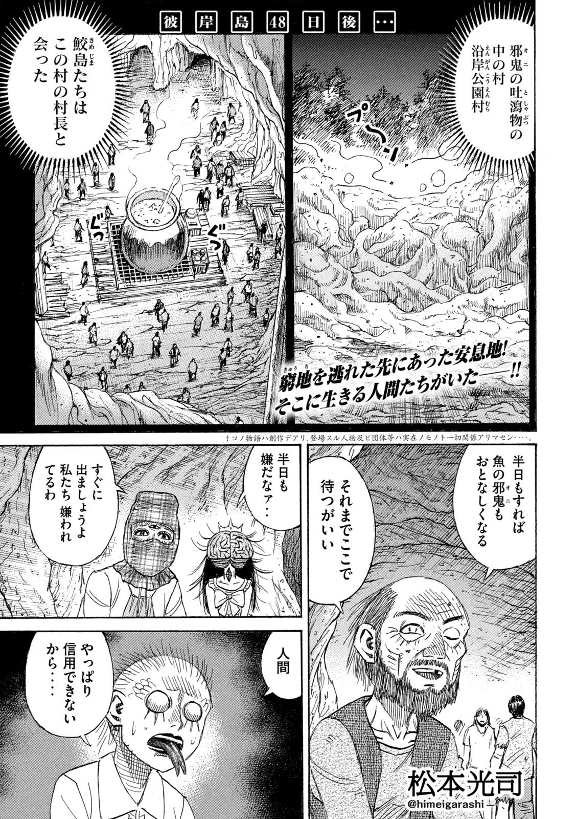 彼岸島48日後… 第467話 - 1