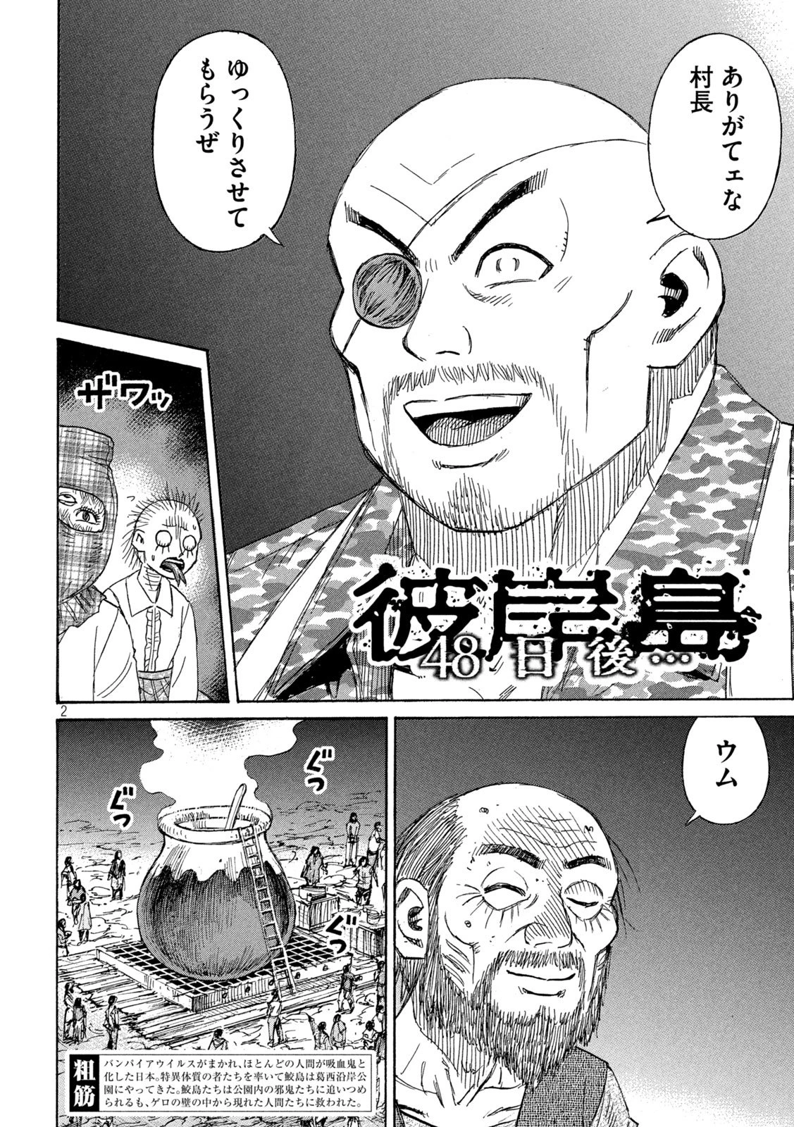 彼岸島48日後… 第467話 - 2