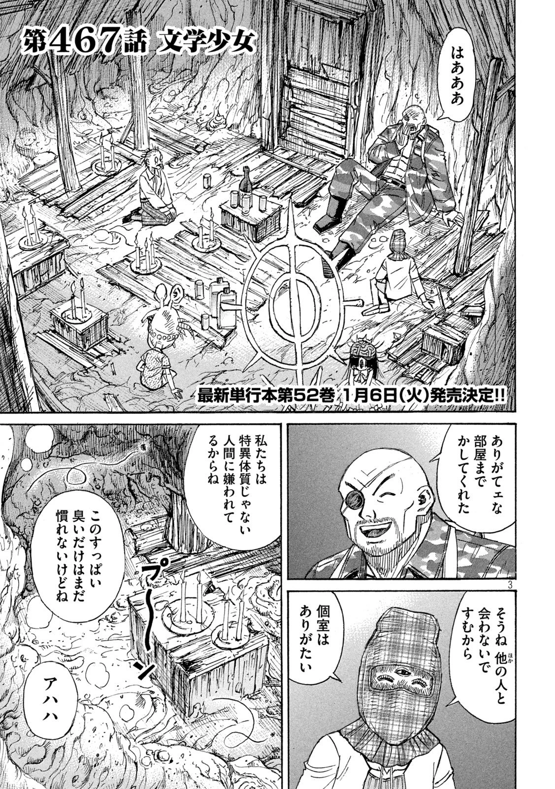 彼岸島48日後… 第467話 - 3