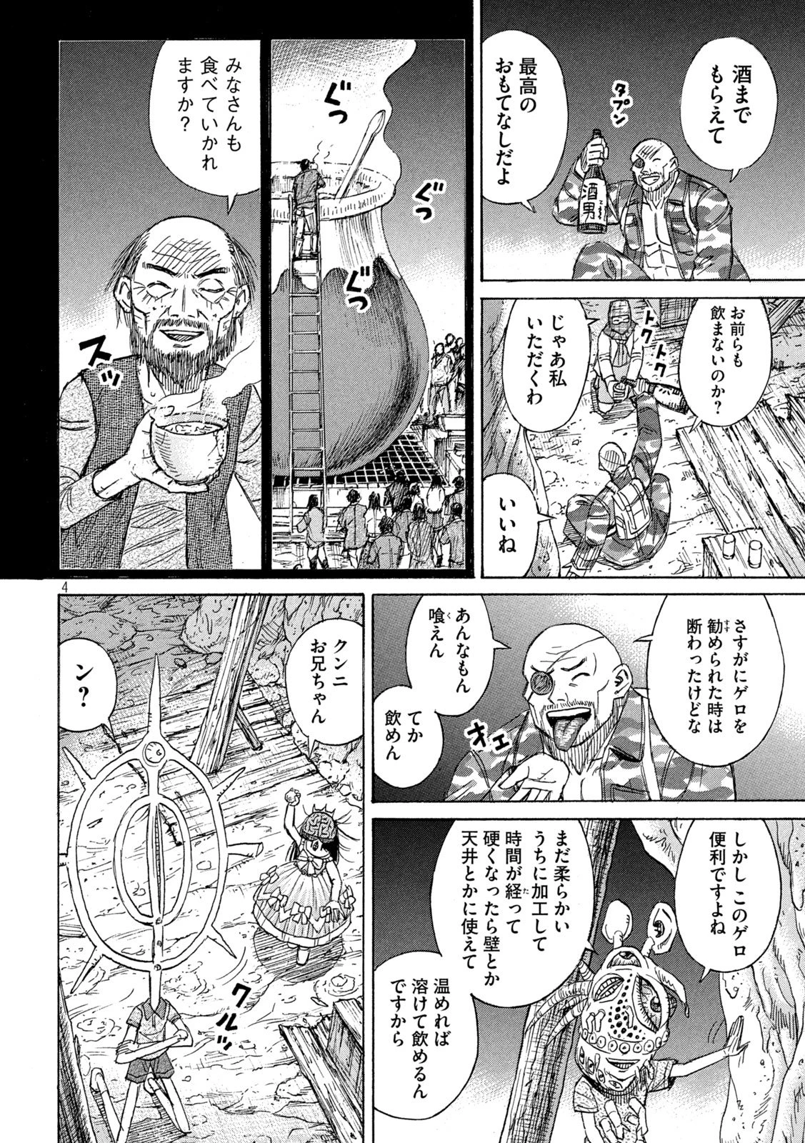 彼岸島48日後… 第467話 - 4