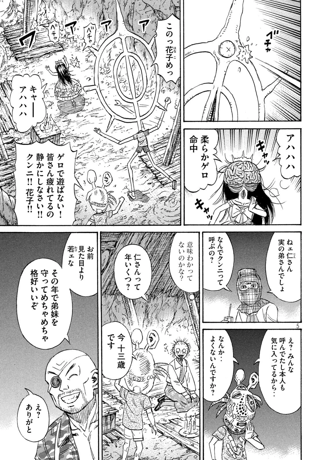 彼岸島48日後… 第467話 - 5