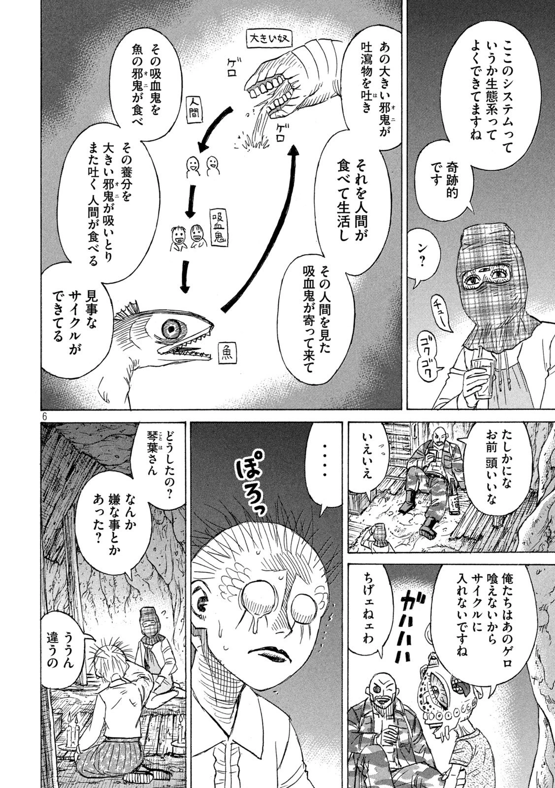 彼岸島48日後… 第467話 - 6