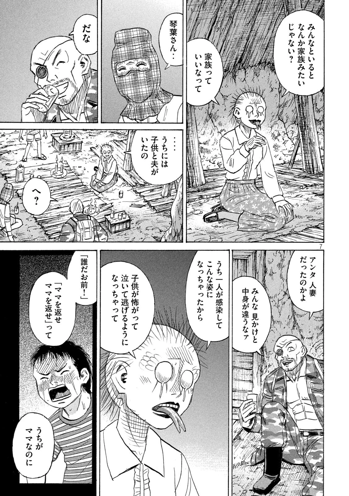 彼岸島48日後… 第467話 - 7