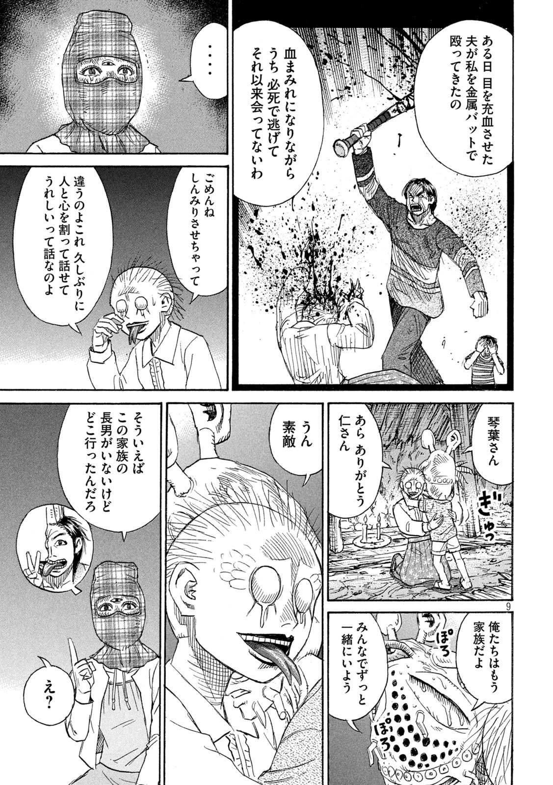 彼岸島48日後… 第467話 - 9