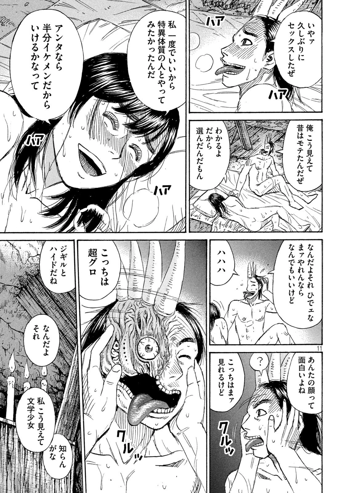 彼岸島48日後… 第467話 - 11