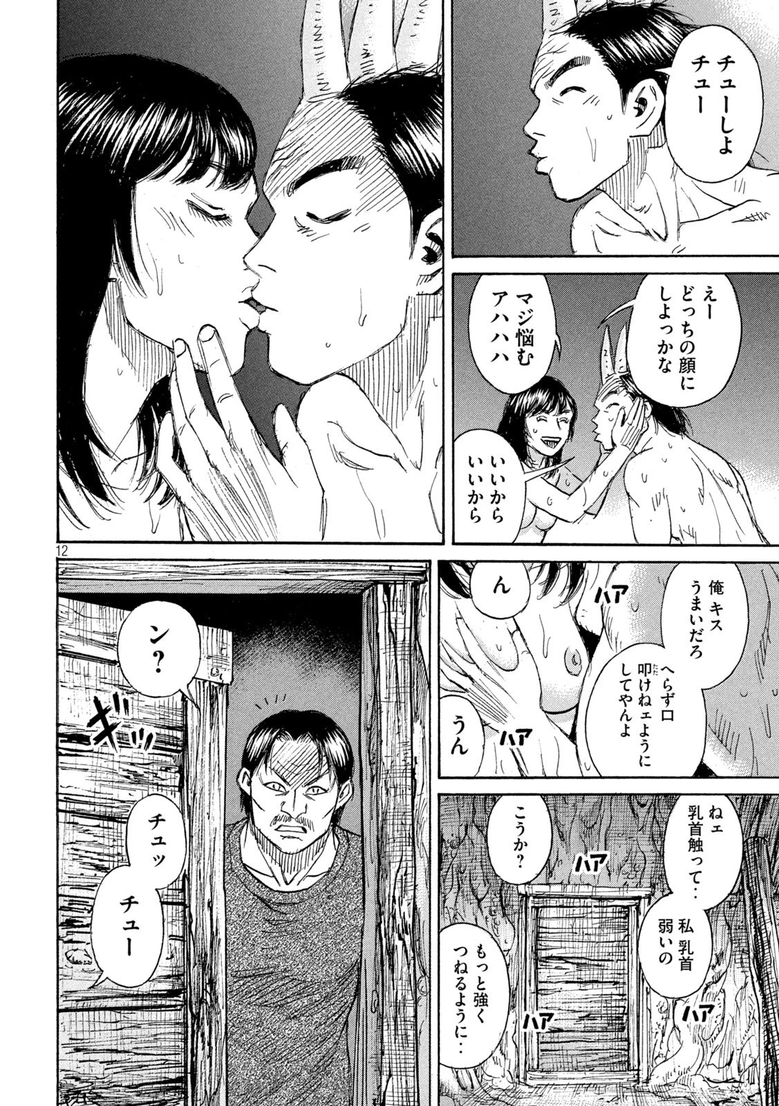 彼岸島48日後… 第467話 - 12