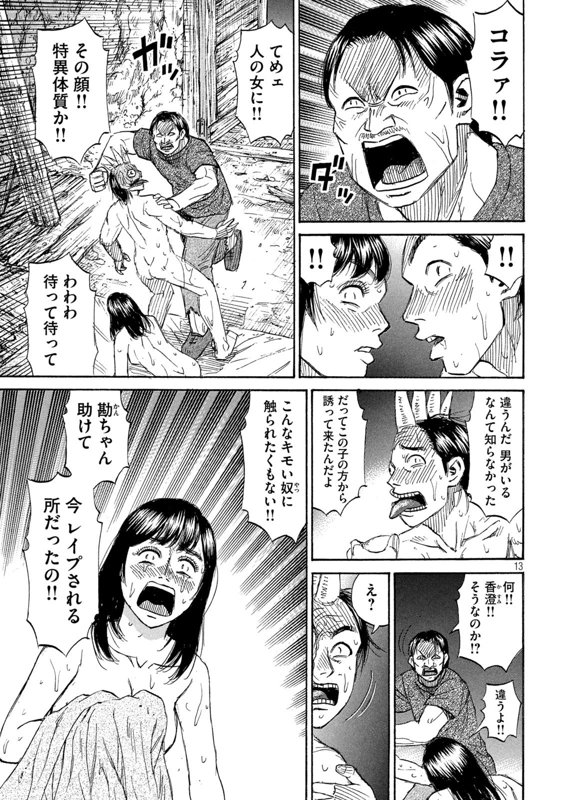 彼岸島48日後… 第467話 - 13