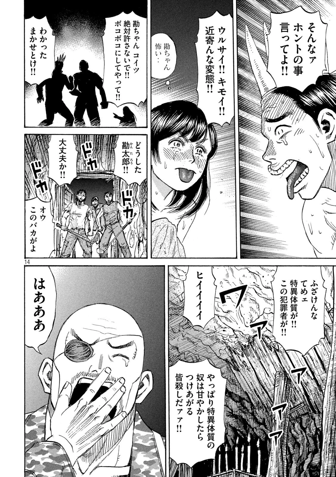彼岸島48日後… 第467話 - 14