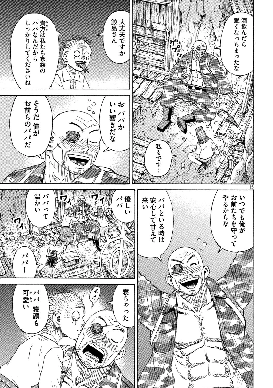 彼岸島48日後… 第467話 - 15