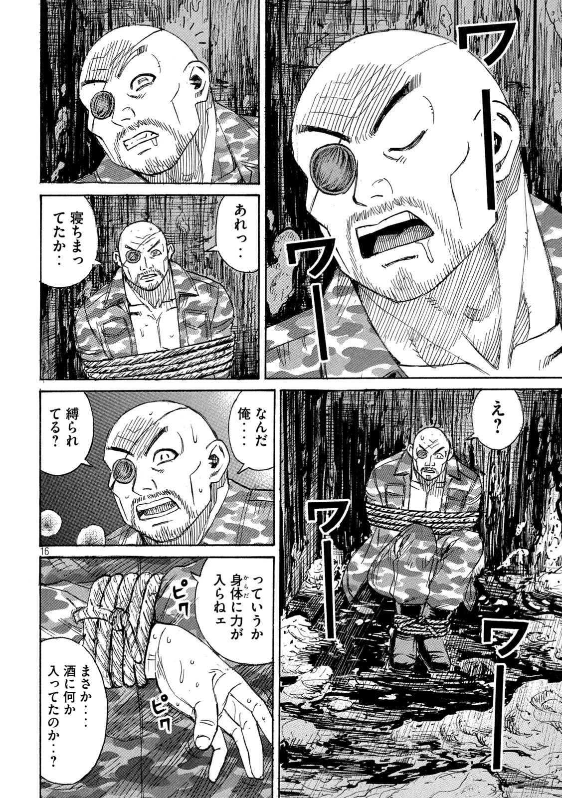 彼岸島48日後… 第467話 - 16