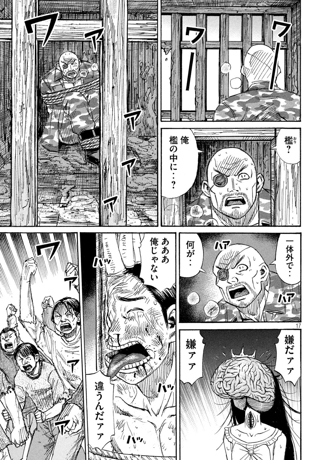 彼岸島48日後… 第467話 - 17