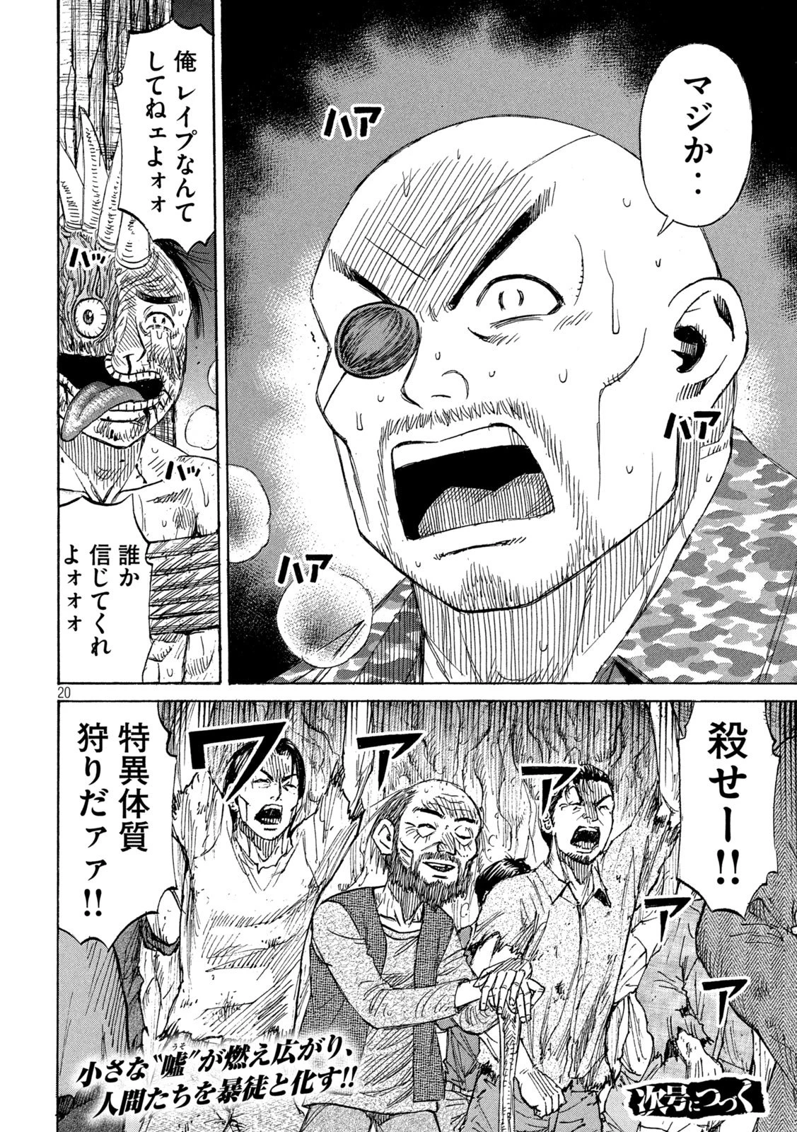 彼岸島48日後… 第467話 - 20