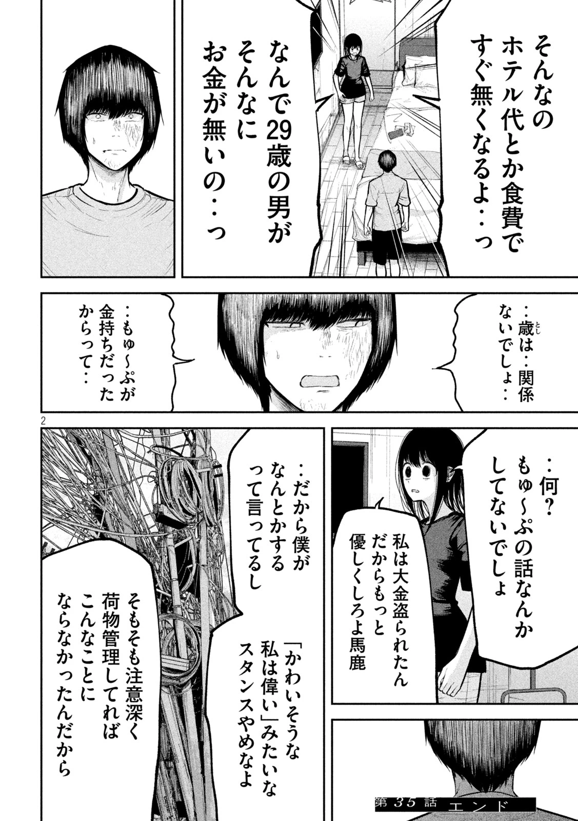 澱の中 第35話 - 2