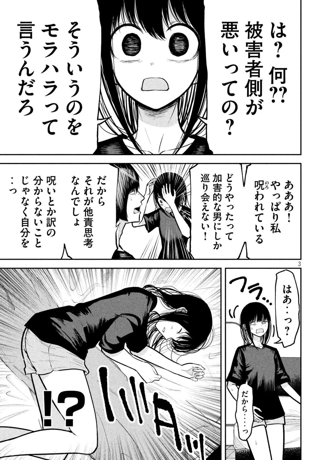 澱の中 第35話 - 3