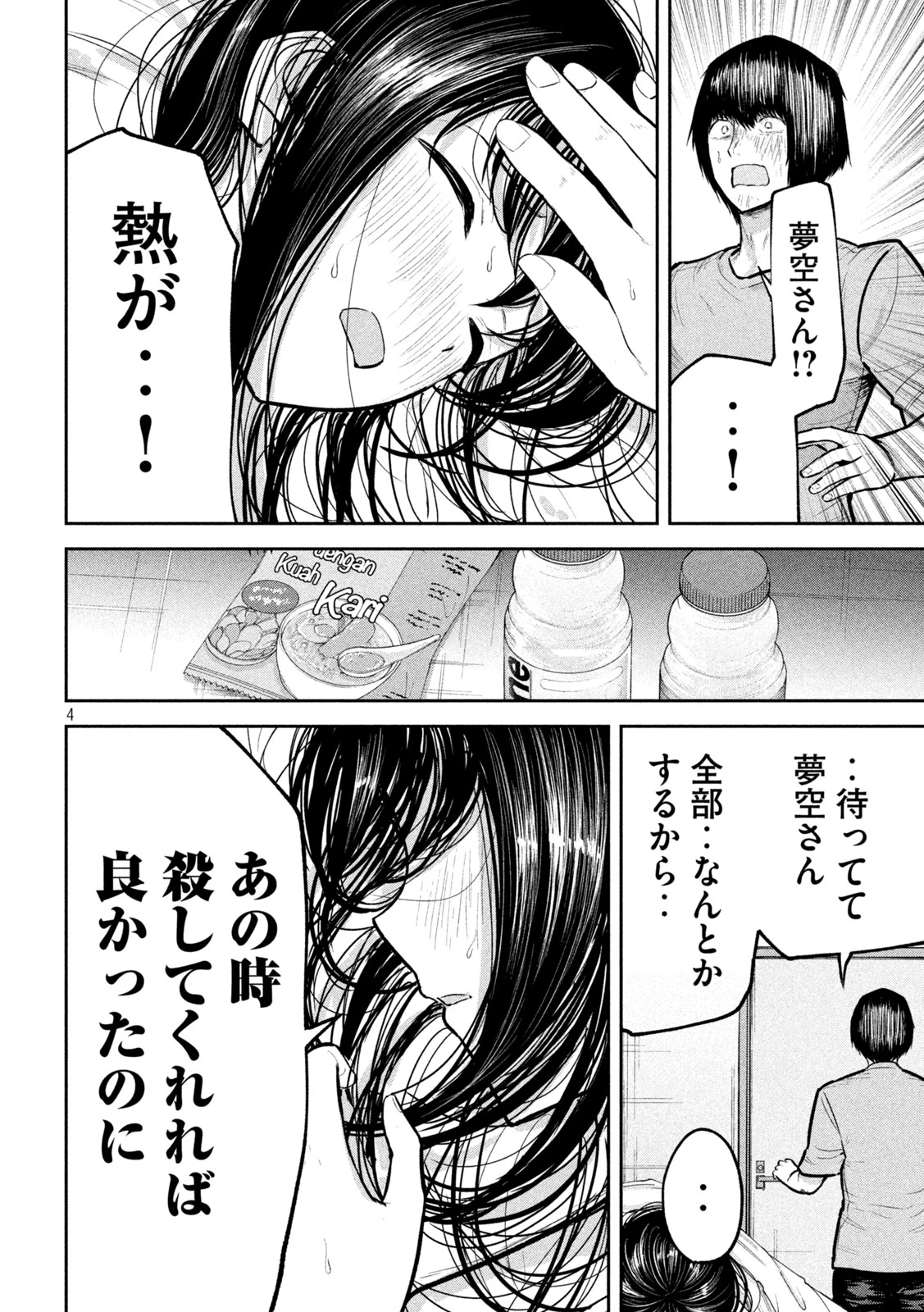 澱の中 第35話 - 4