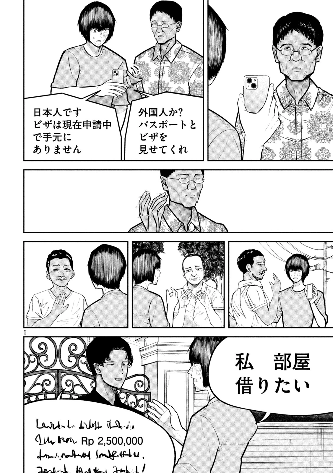 澱の中 第35話 - 6
