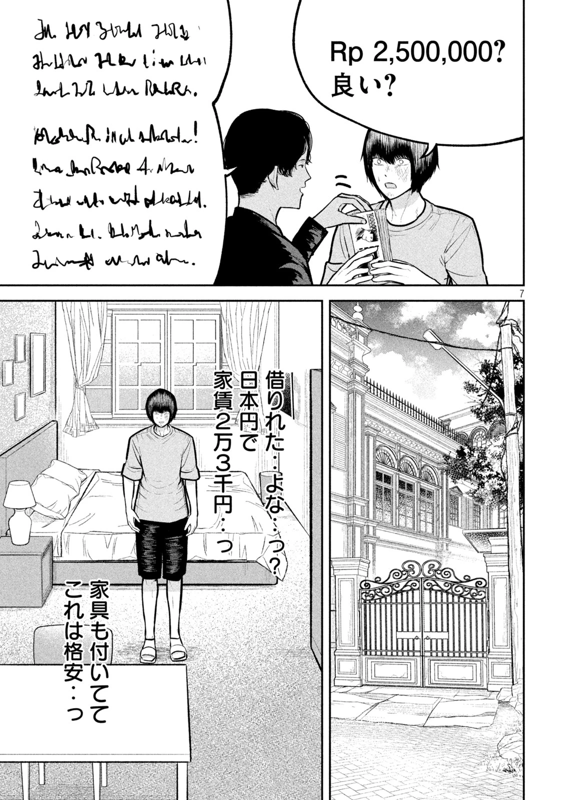 澱の中 第35話 - 7