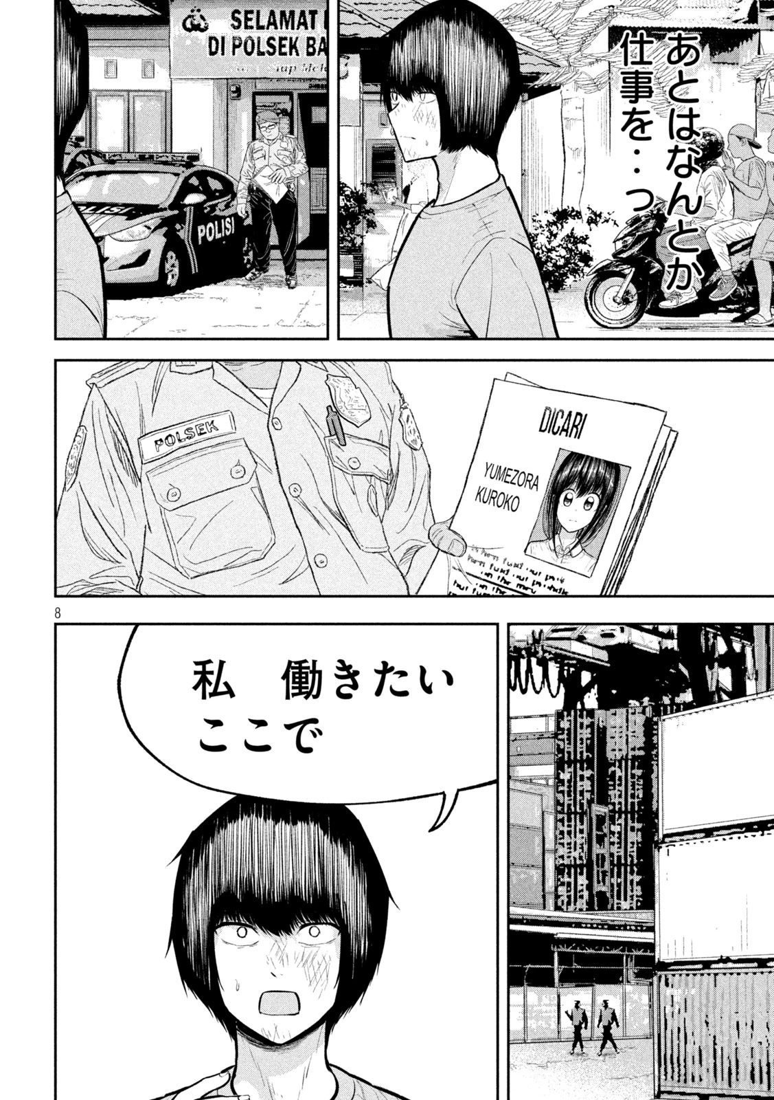 澱の中 第35話 - 8