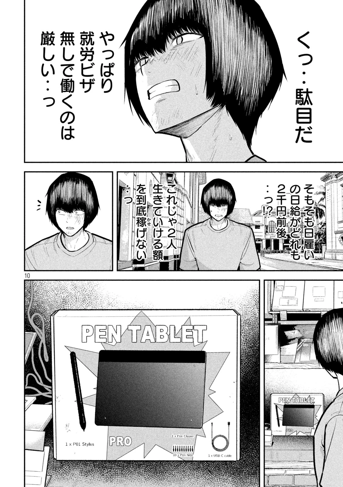 澱の中 第35話 - 10