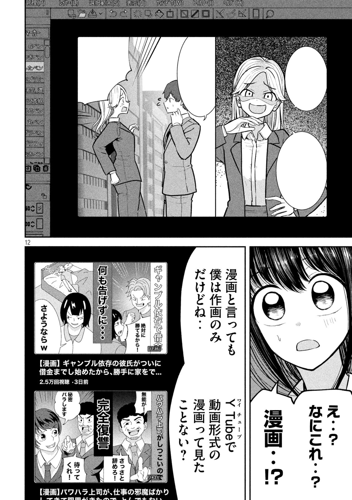 澱の中 第35話 - 12