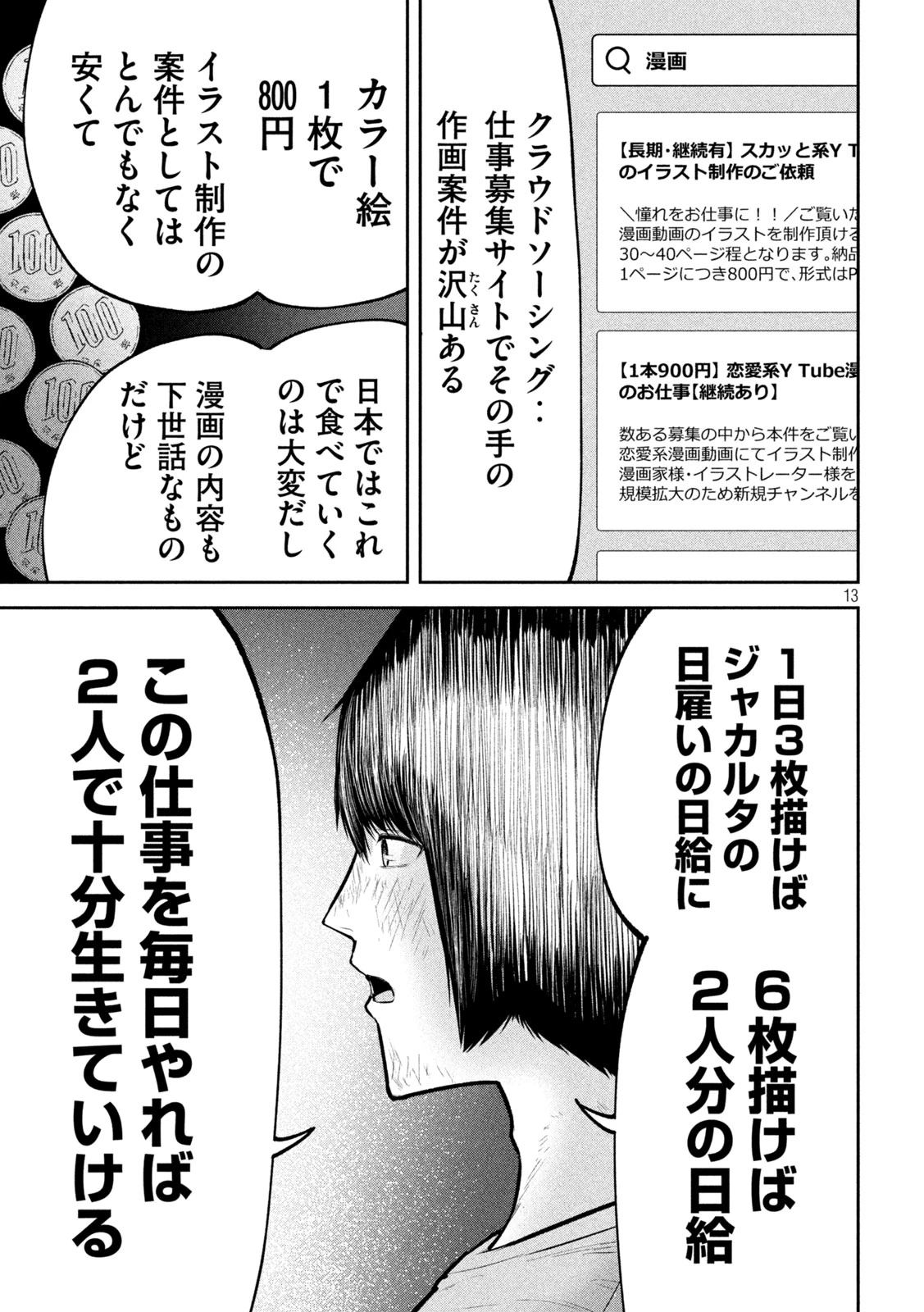 澱の中 第35話 - 13