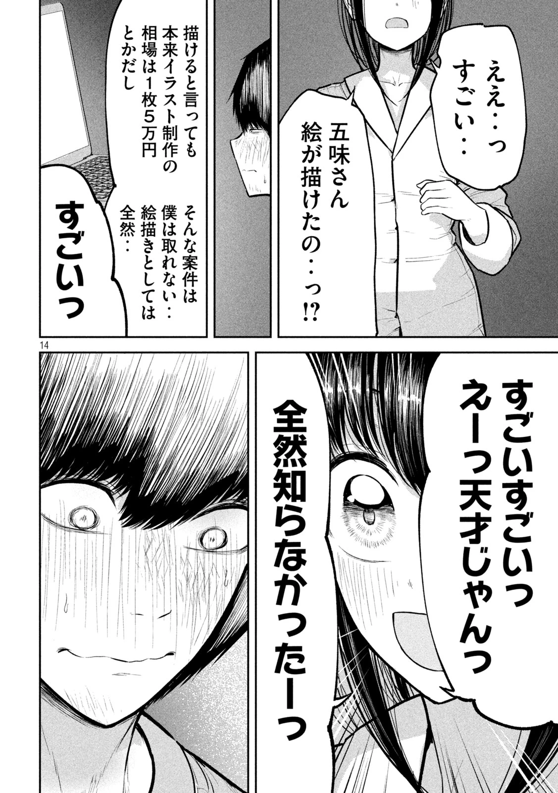 澱の中 第35話 - 14