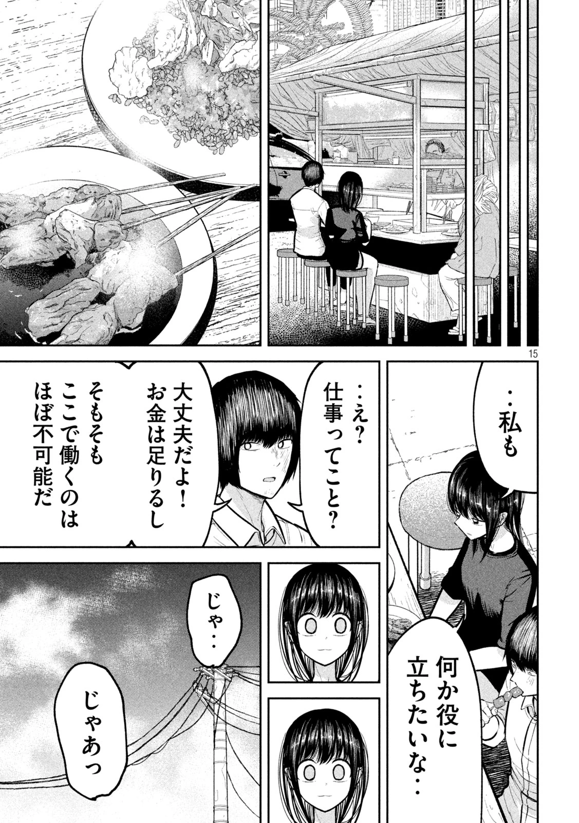 澱の中 第35話 - 15