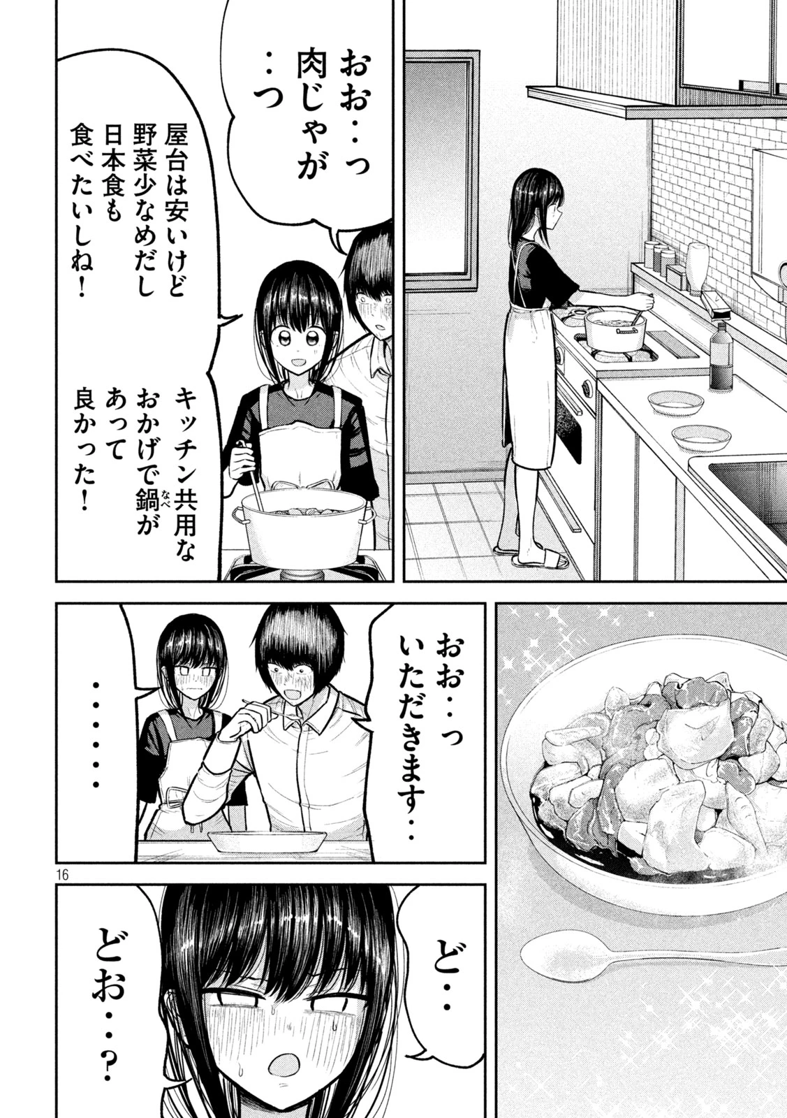 澱の中 第35話 - 16