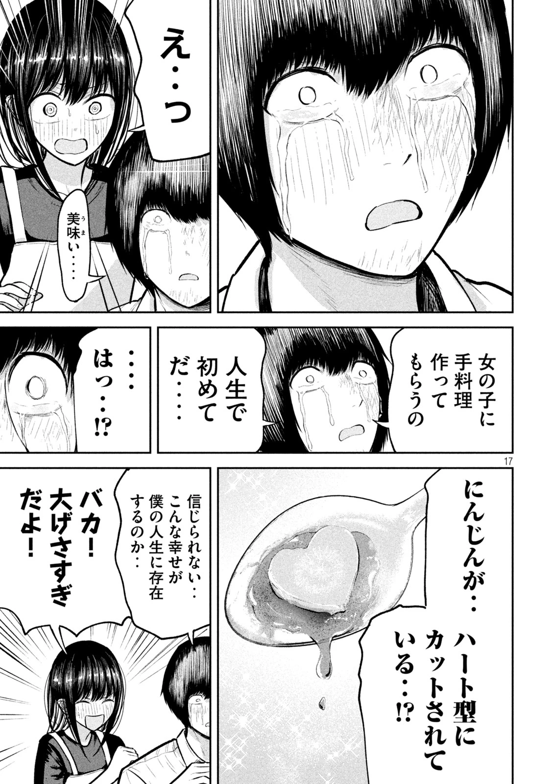 澱の中 第35話 - 17