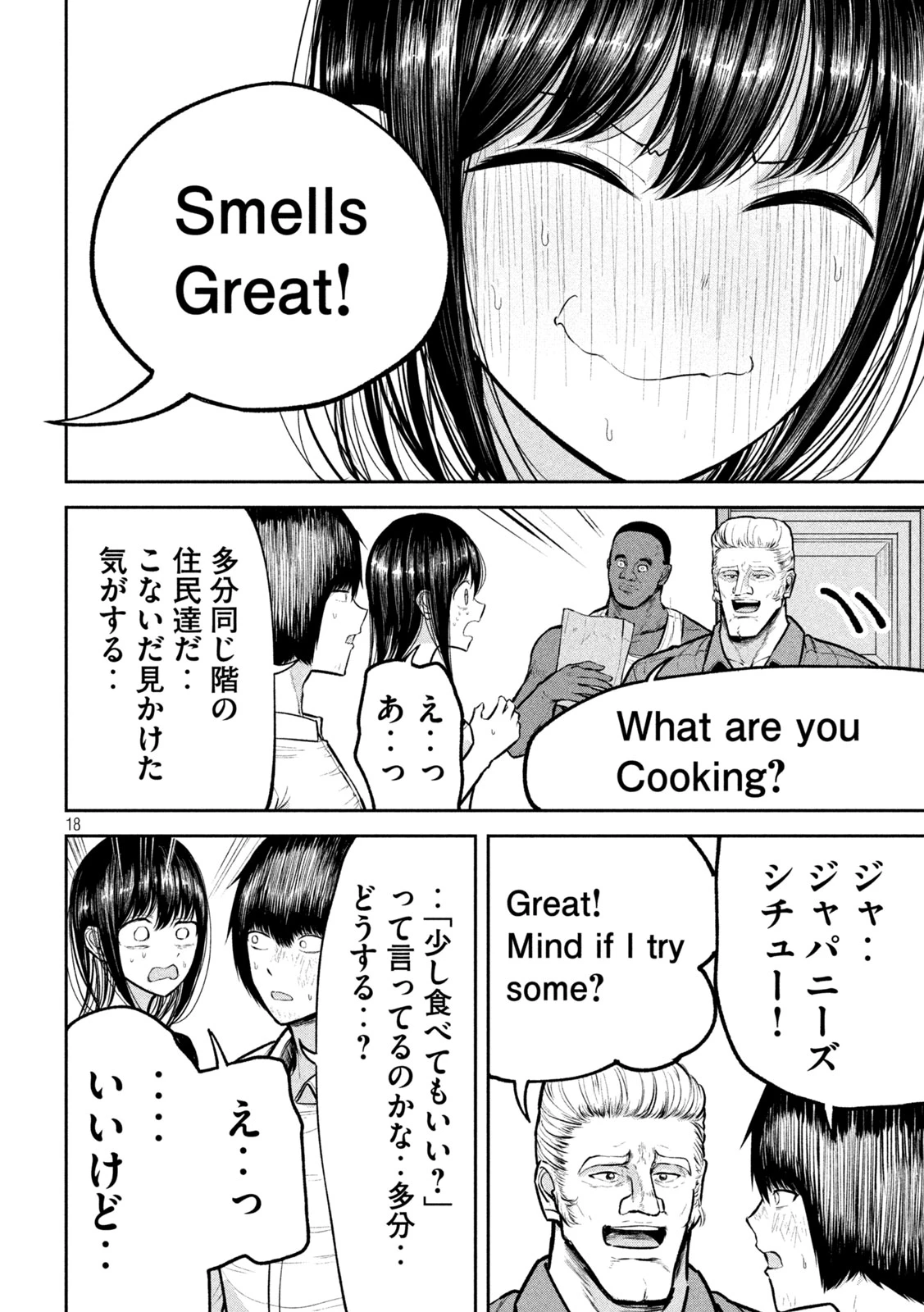 澱の中 第35話 - 18