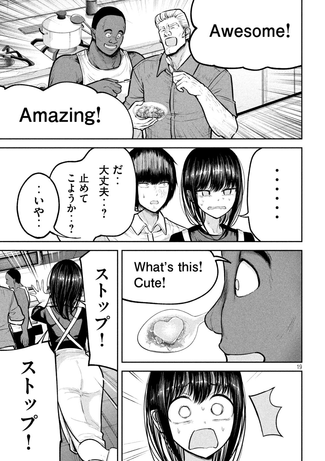 澱の中 第35話 - 19