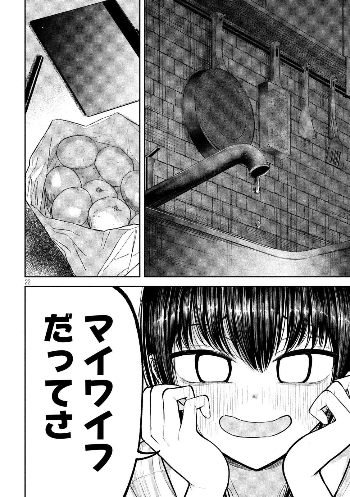 澱の中 第35話 - 22