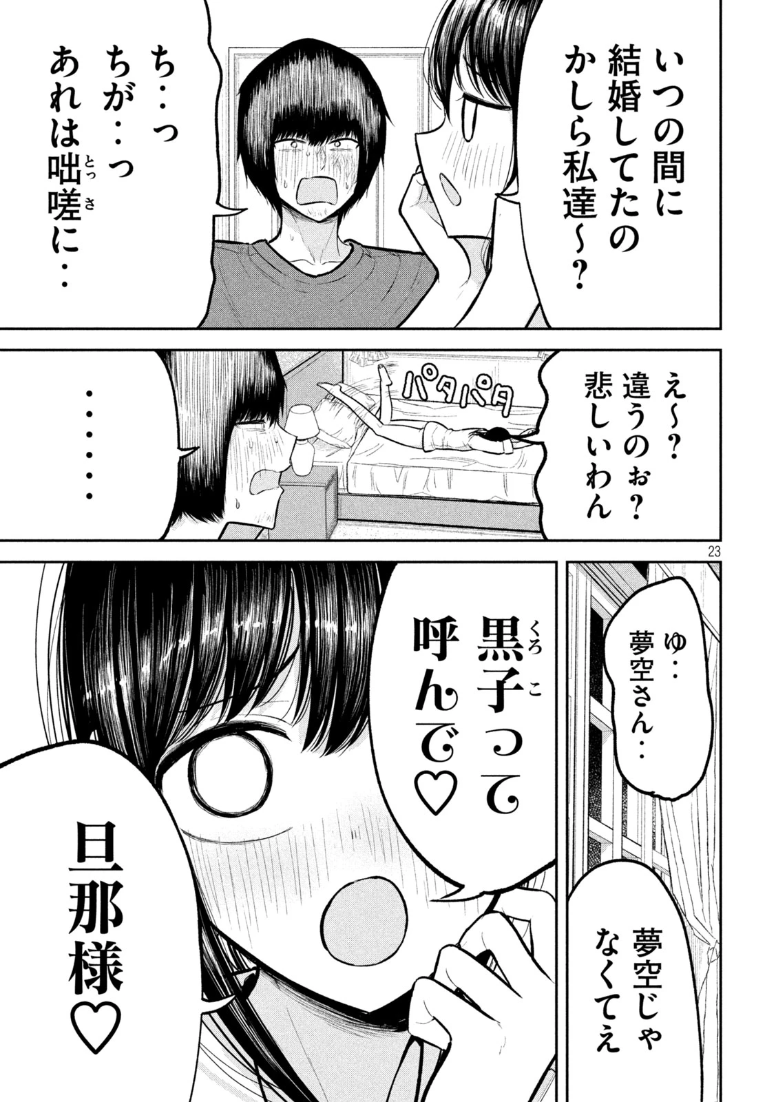 澱の中 第35話 - 23