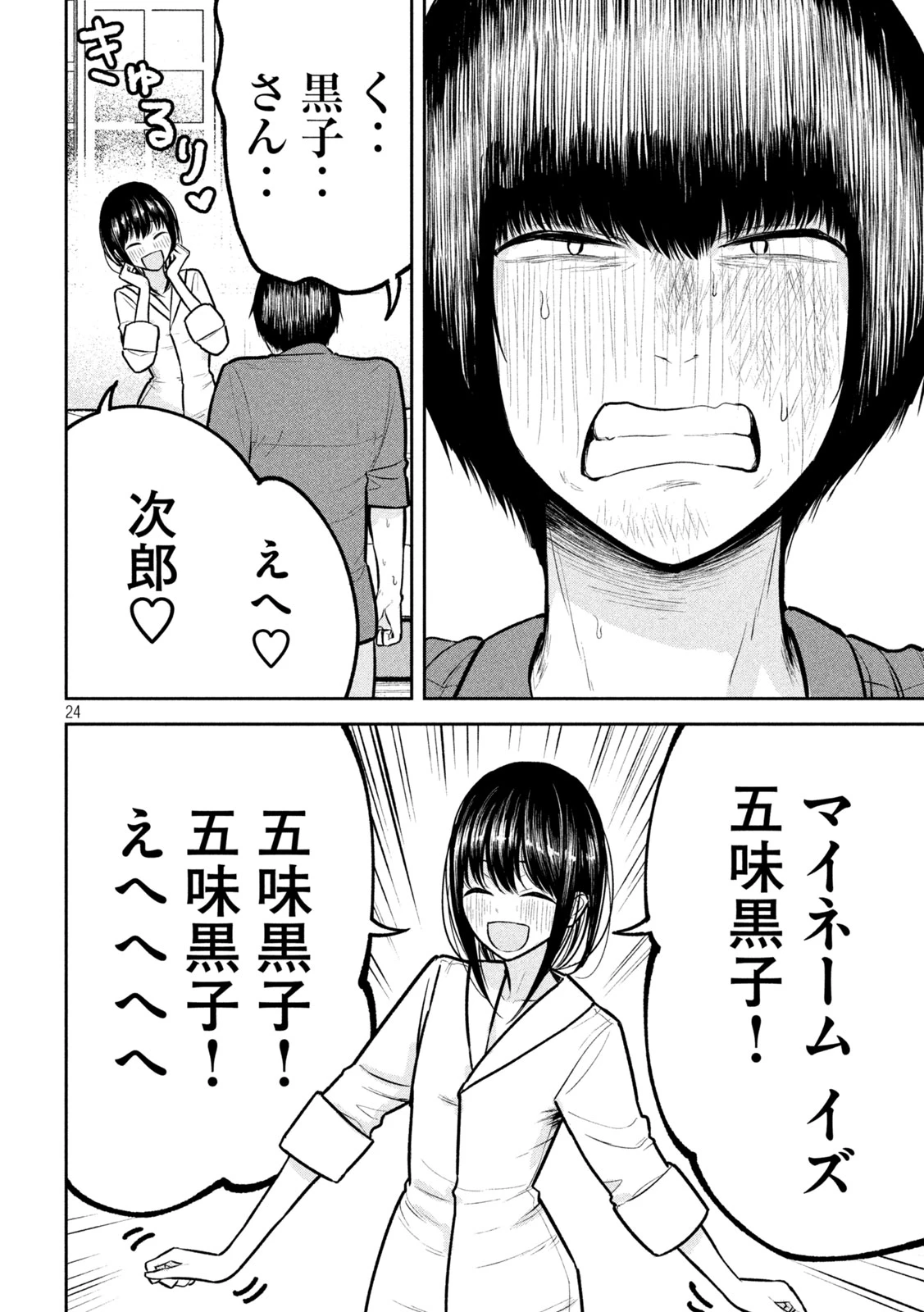 澱の中 第35話 - 24