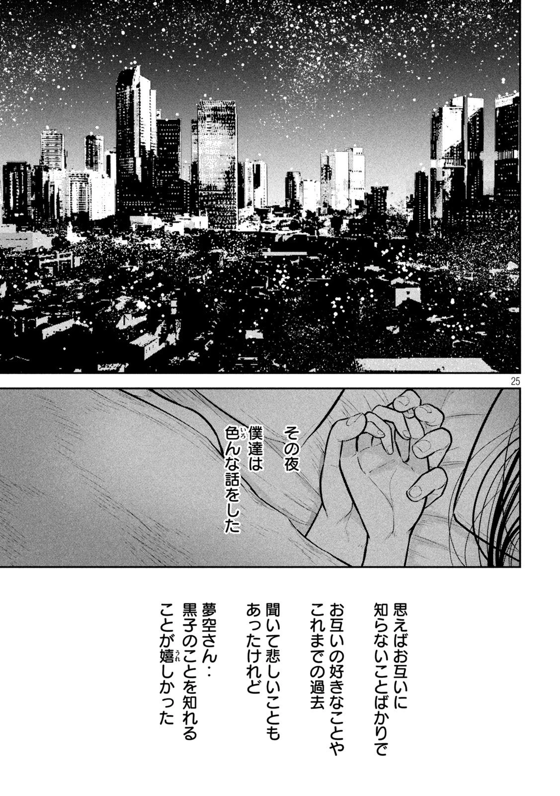 澱の中 第35話 - 25