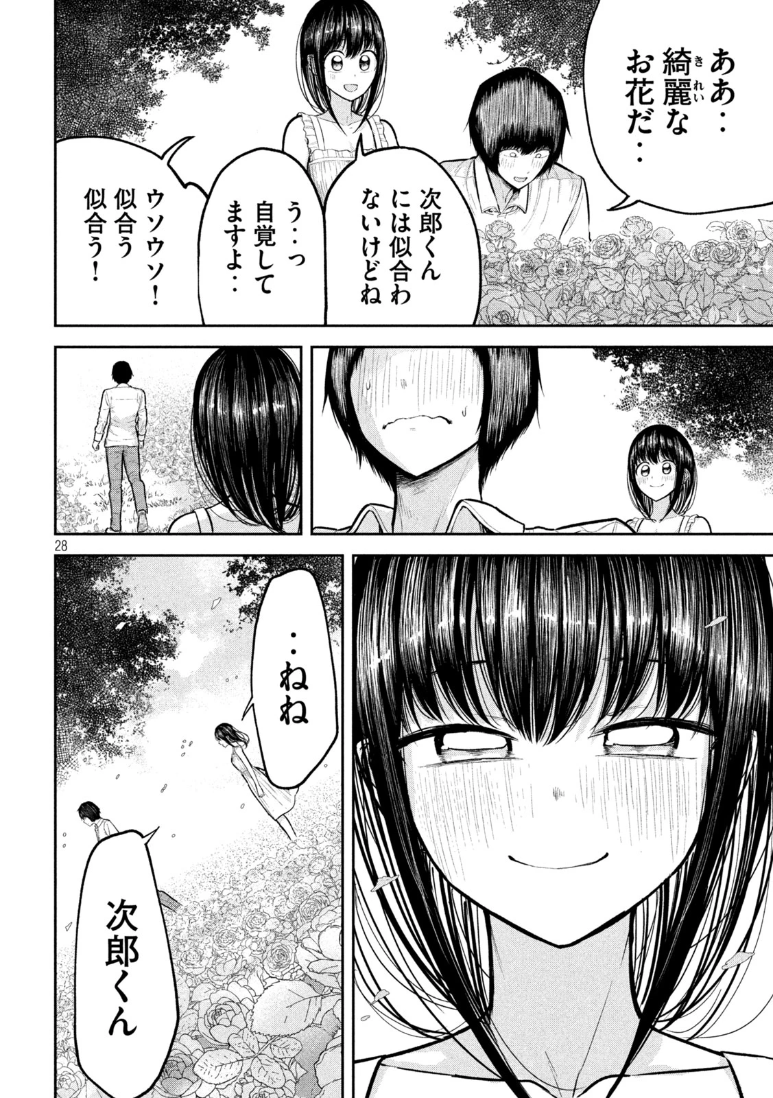 澱の中 第35話 - 28