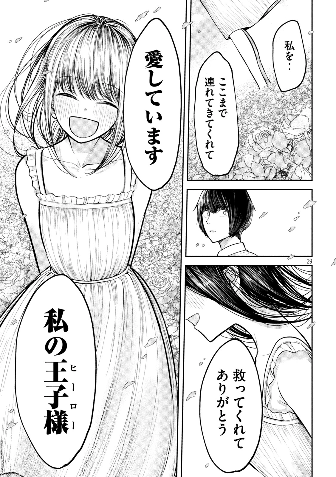 澱の中 第35話 - 29