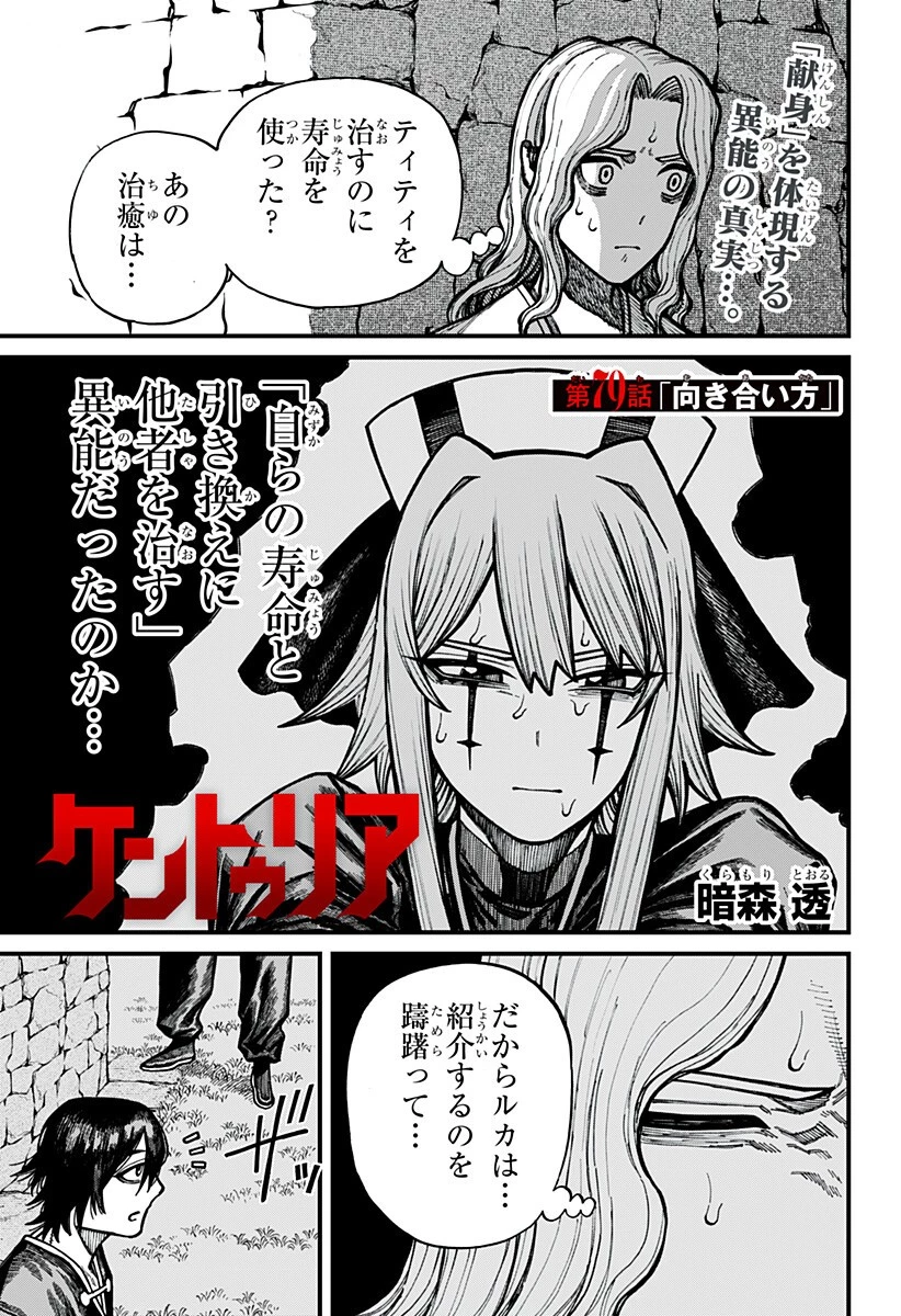 ケントゥリア 第79話 - 1
