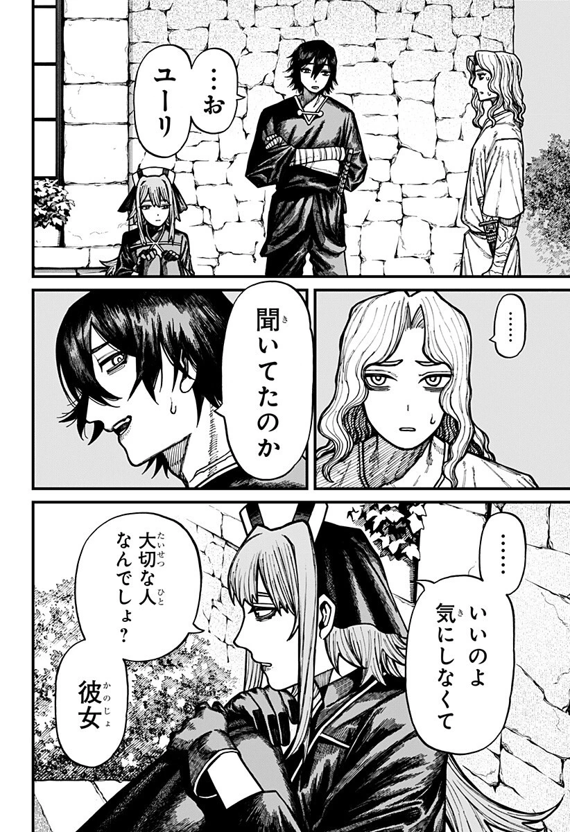 ケントゥリア 第79話 - 2