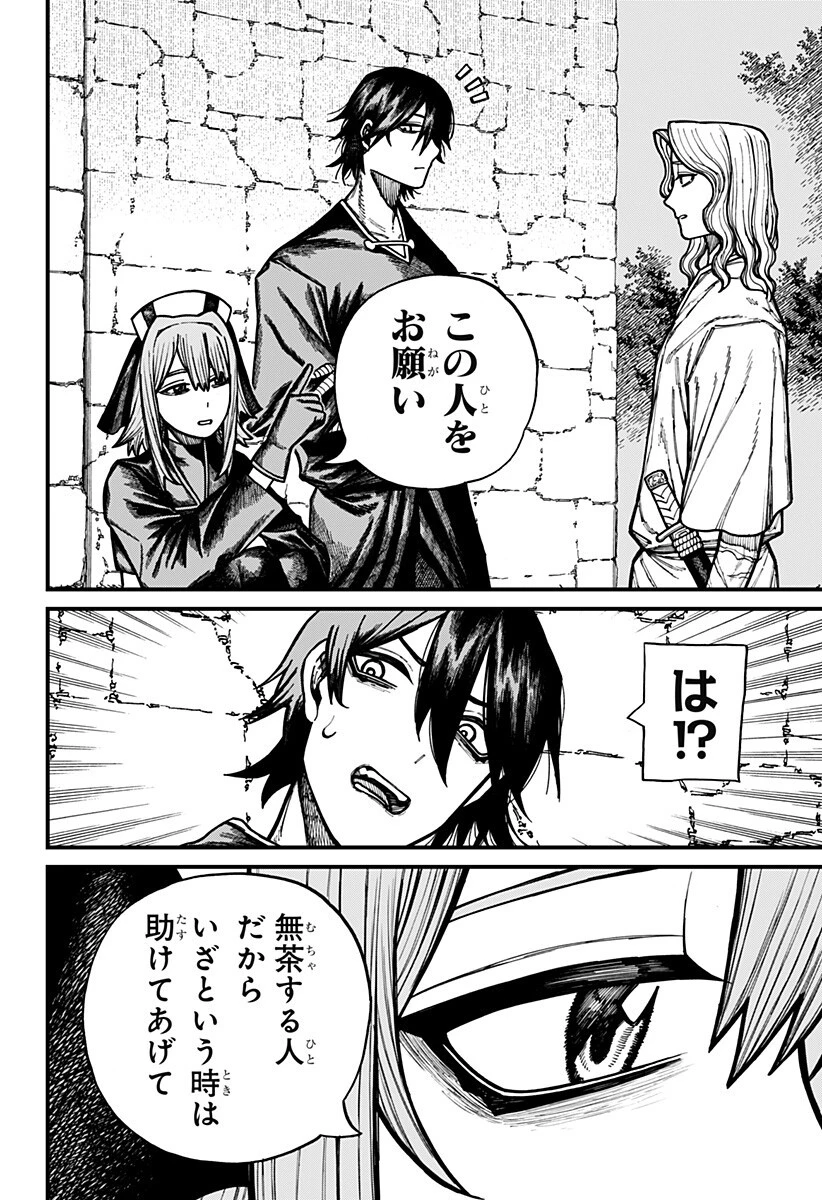 ケントゥリア 第79話 - 4