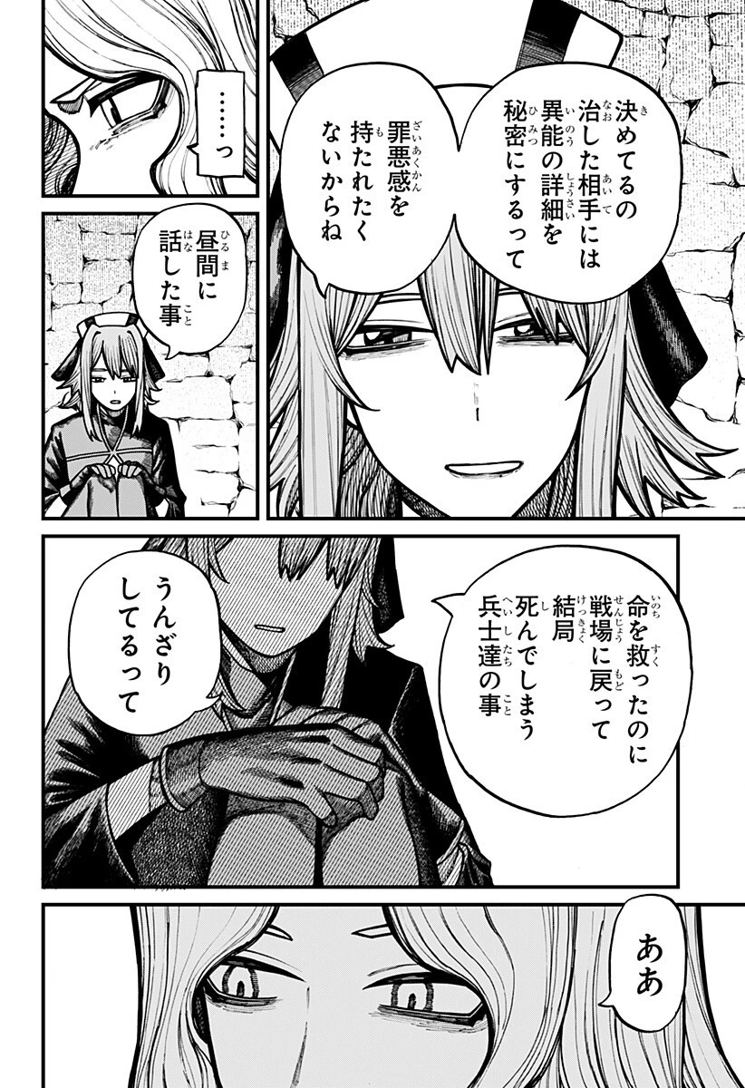 ケントゥリア 第79話 - 6