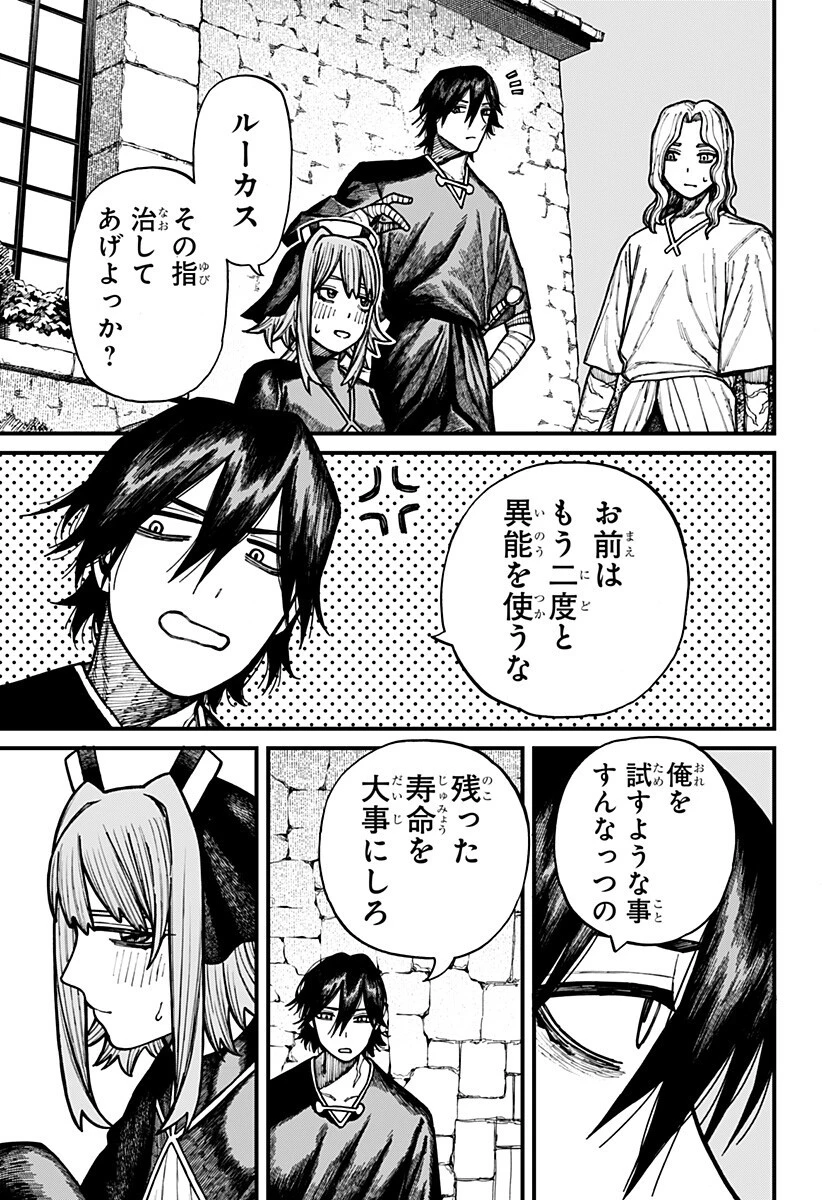 ケントゥリア 第79話 - 11